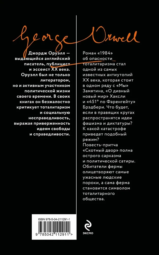 1984. Скотный двор