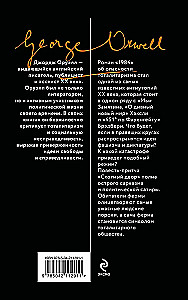 1984. Скотный двор