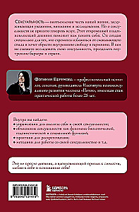 Код сексуальности. Дневник, который поможет исследовать себя и стать желанной