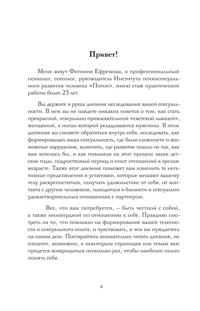 Код сексуальности. Дневник, который поможет исследовать себя и стать желанной