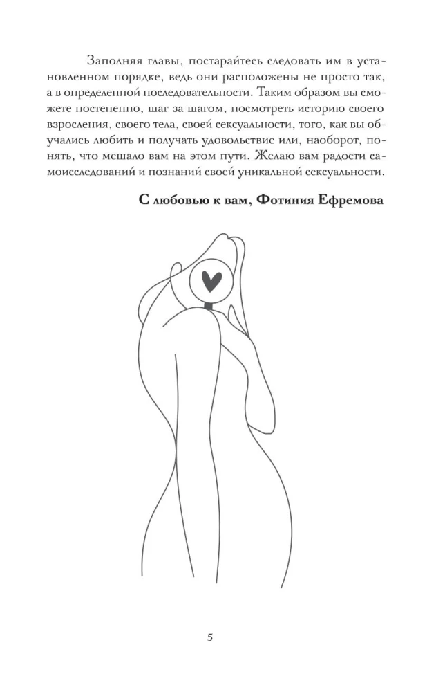 Код сексуальности. Дневник, который поможет исследовать себя и стать желанной