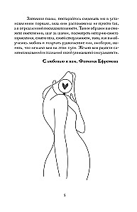 Код сексуальности. Дневник, который поможет исследовать себя и стать желанной