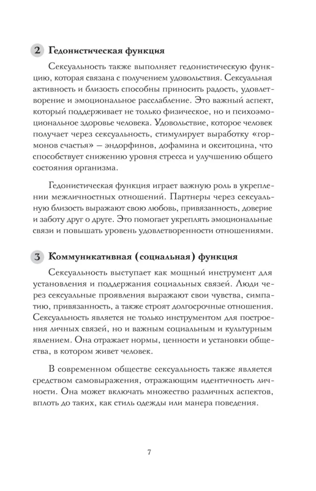 Код сексуальности. Дневник, который поможет исследовать себя и стать желанной