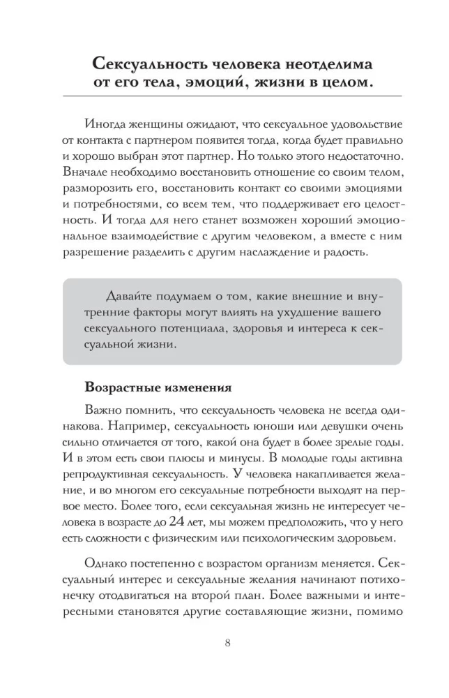Код сексуальности. Дневник, который поможет исследовать себя и стать желанной