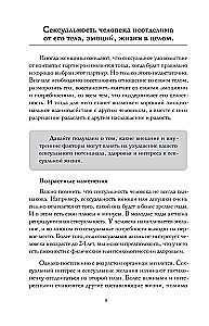 Код сексуальности. Дневник, который поможет исследовать себя и стать желанной