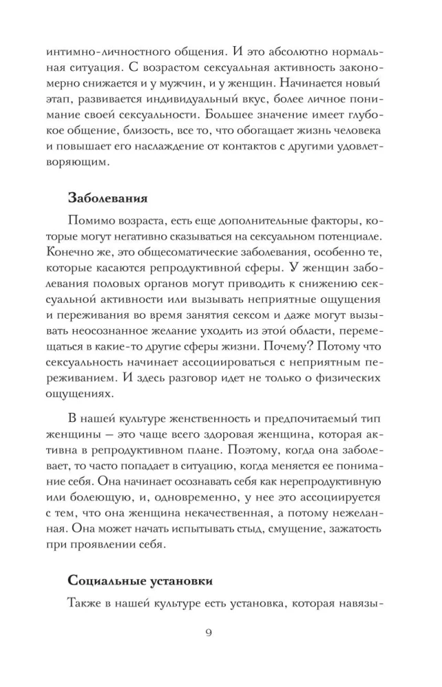 Код сексуальности. Дневник, который поможет исследовать себя и стать желанной