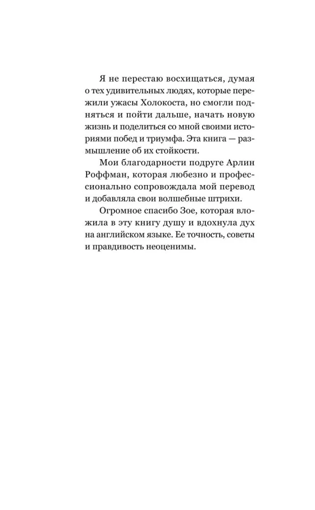 Уцелевшая. Она не пала духом, когда война забрала всё