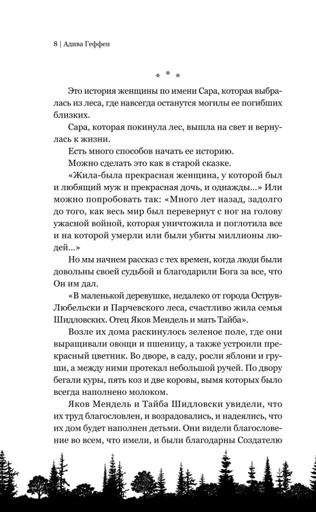 Уцелевшая. Она не пала духом, когда война забрала всё