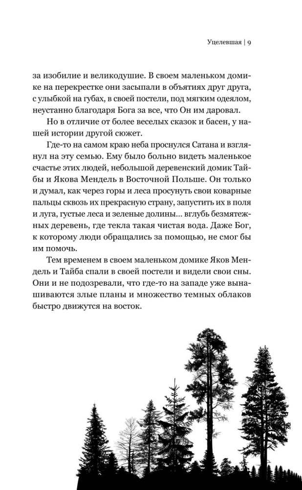 Уцелевшая. Она не пала духом, когда война забрала всё