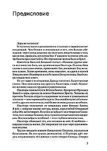Готово сердце мое, Боже. Беседы о псалмах