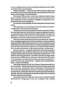 Готово сердце мое, Боже. Беседы о псалмах
