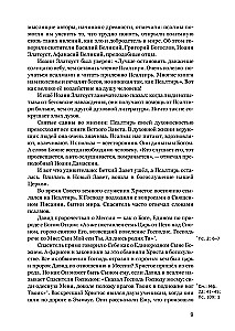 Готово сердце мое, Боже. Беседы о псалмах