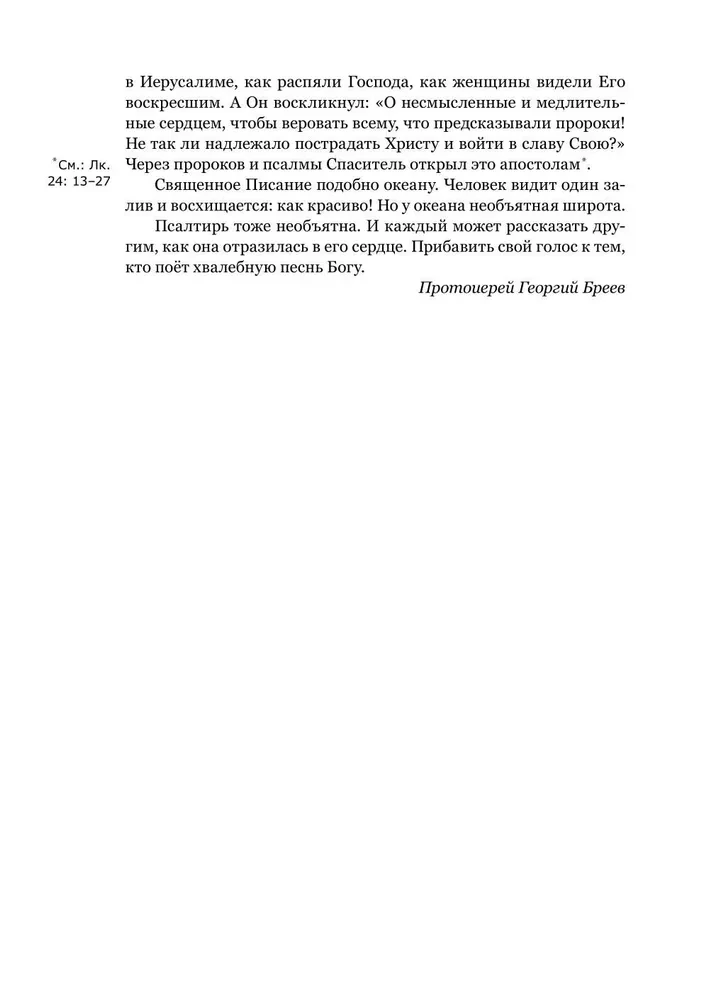 Готово сердце мое, Боже. Беседы о псалмах