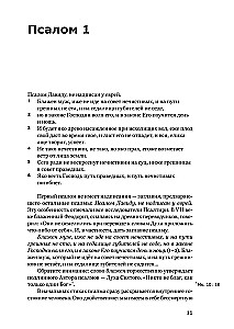 Готово сердце мое, Боже. Беседы о псалмах