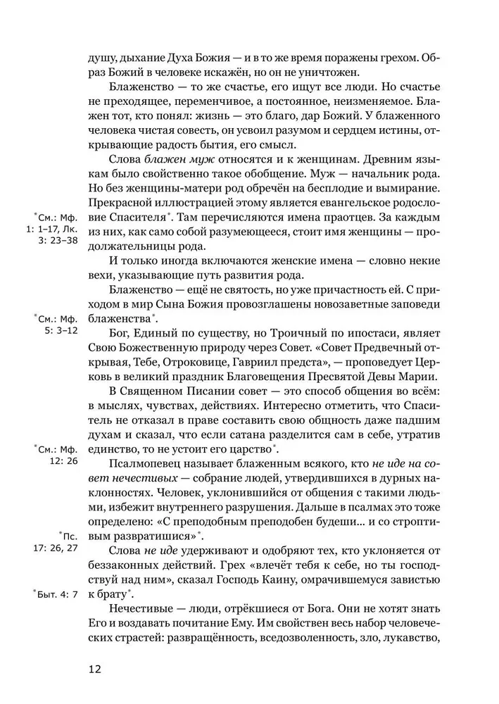 Готово сердце мое, Боже. Беседы о псалмах