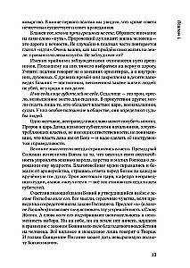 Готово сердце мое, Боже. Беседы о псалмах