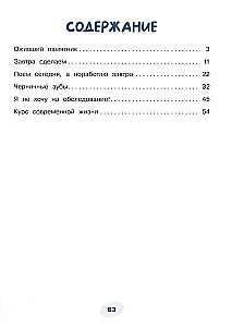 DinoZavtra piedzīvojumi