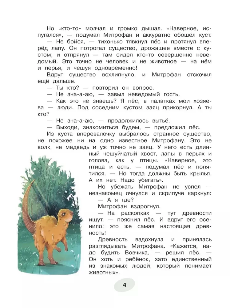 DinoZavtra piedzīvojumi