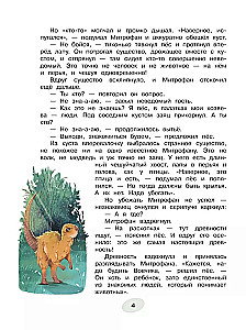 DinoZavtra piedzīvojumi