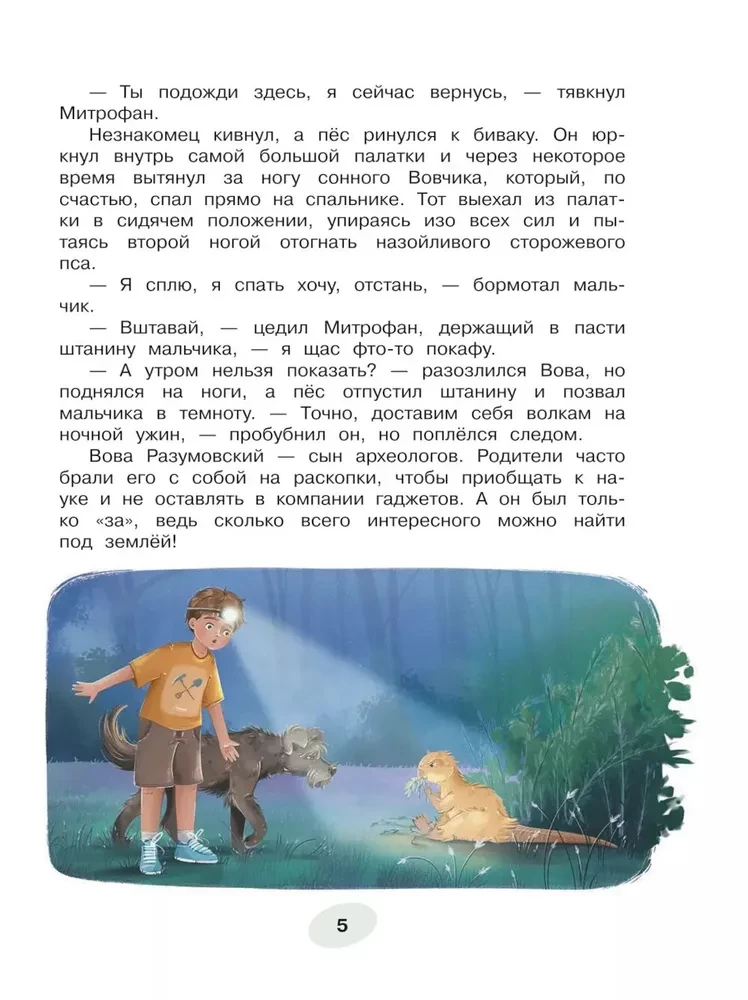 DinoZavtra piedzīvojumi