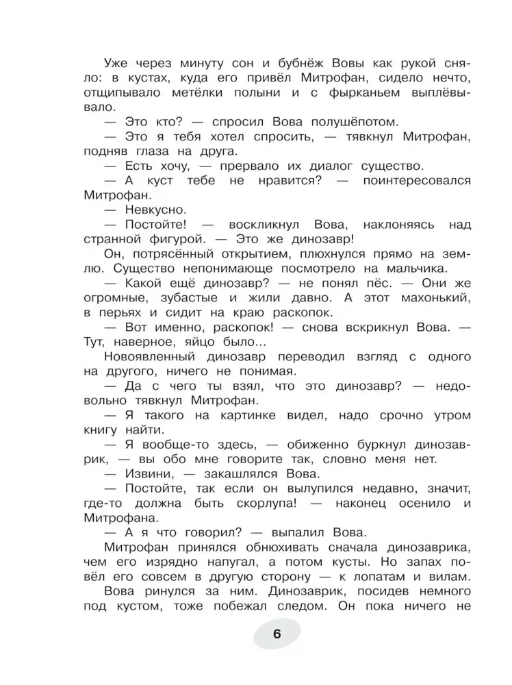 DinoZavtra piedzīvojumi