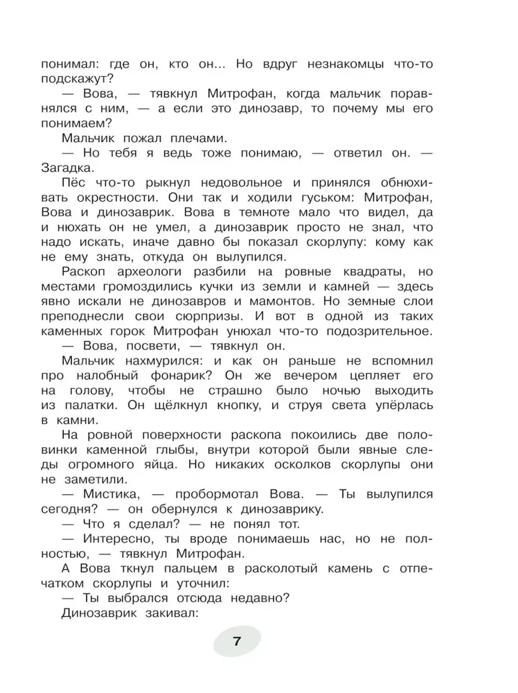 DinoZavtra piedzīvojumi