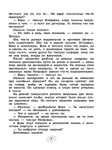 DinoZavtra piedzīvojumi