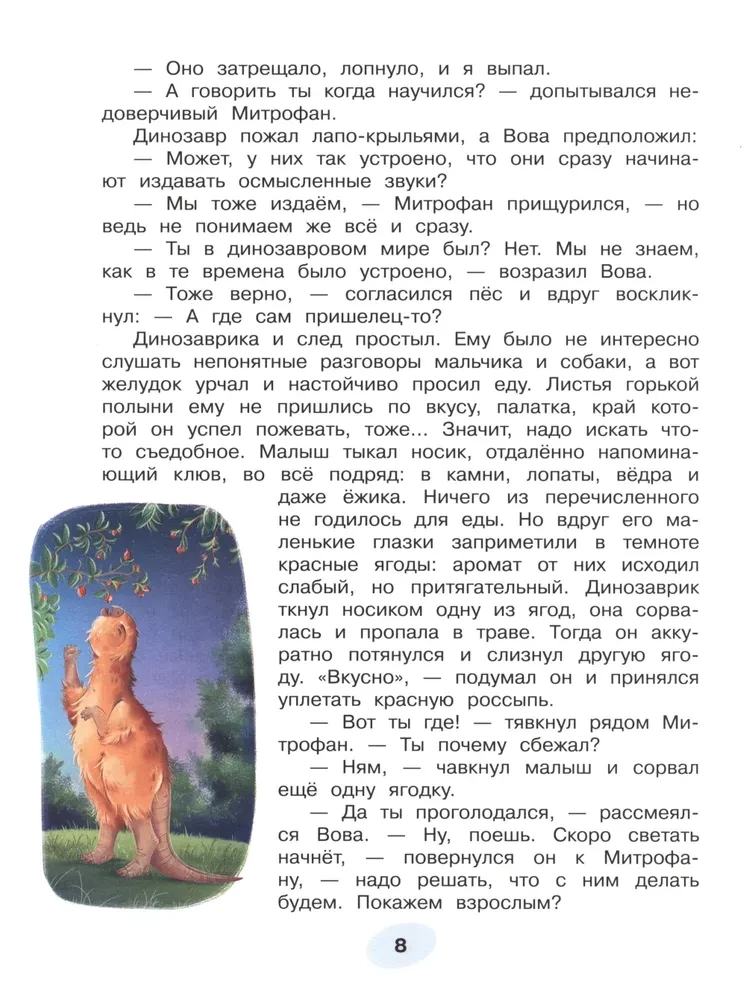 DinoZavtra piedzīvojumi