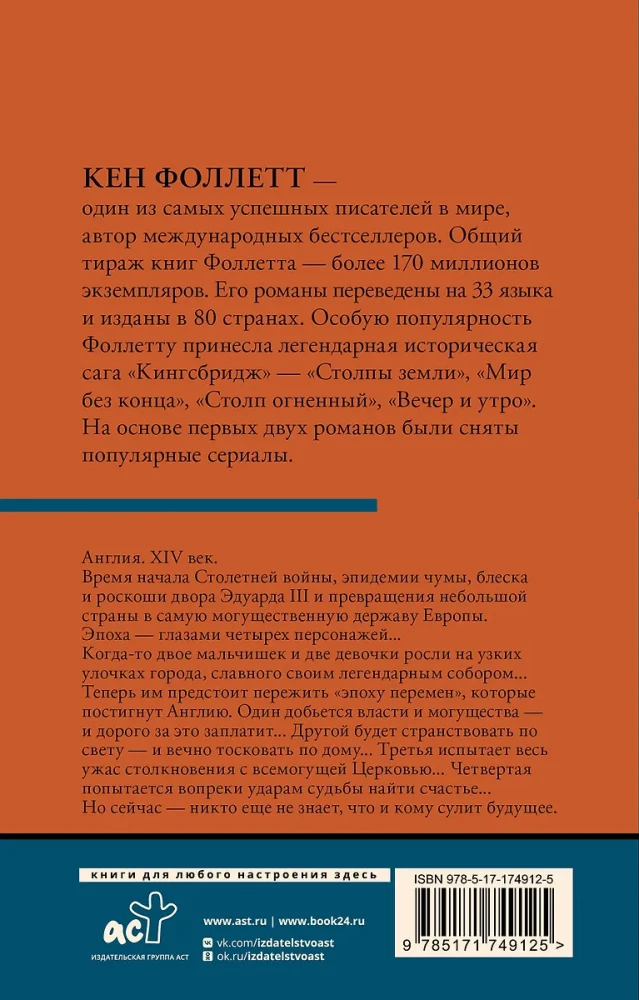 Мир без конца. Том 1