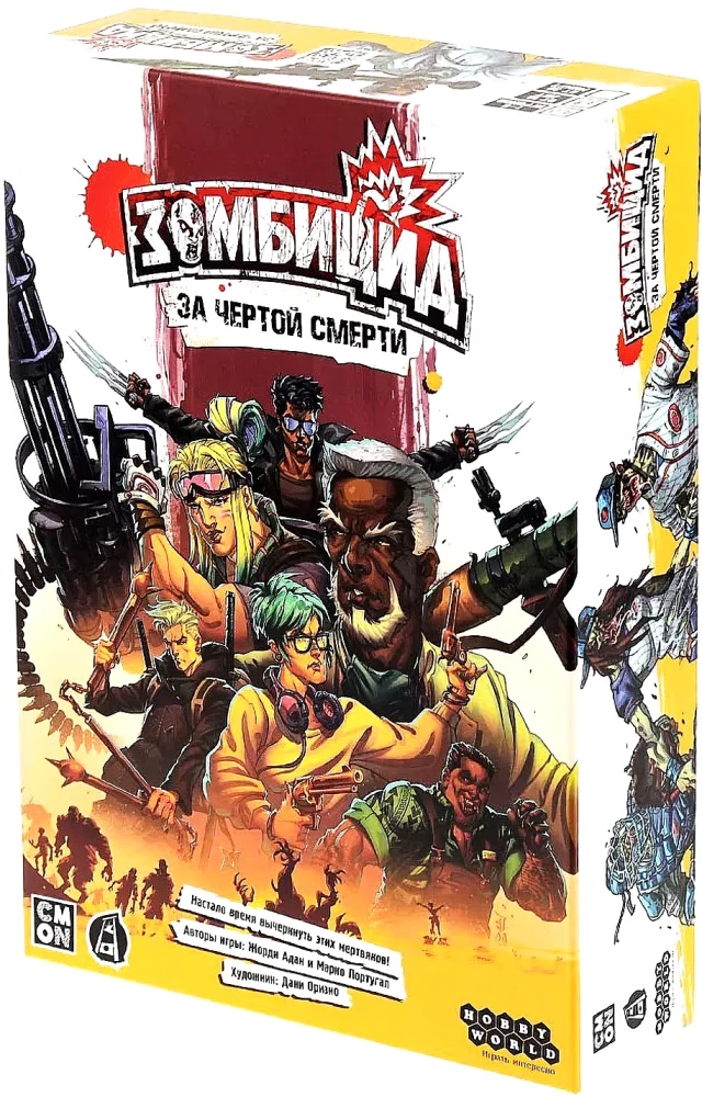 Настольная игра - Зомбицид. За чертой смерти