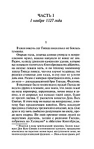 Мир без конца. Том 1