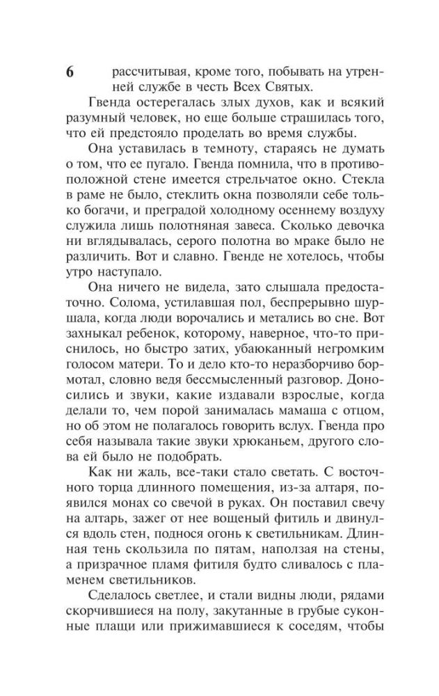 Мир без конца. Том 1