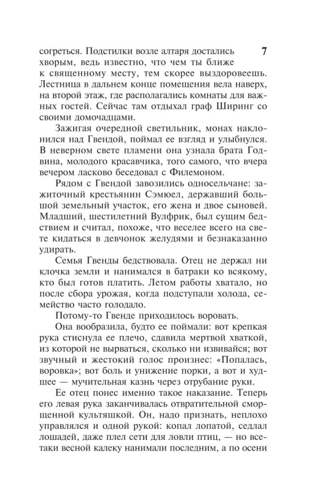 Мир без конца. Том 1