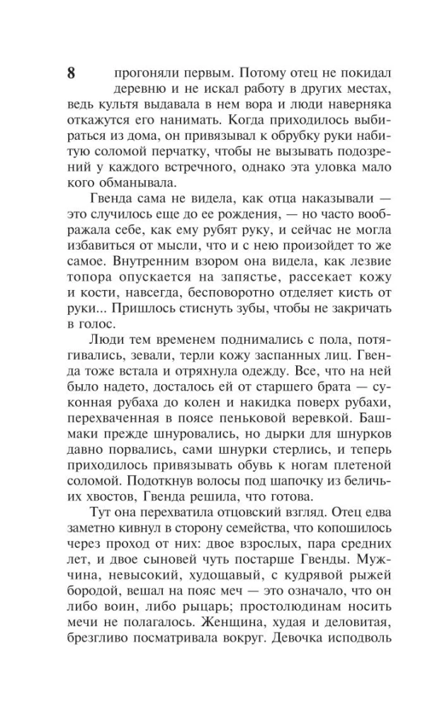 Мир без конца. Том 1