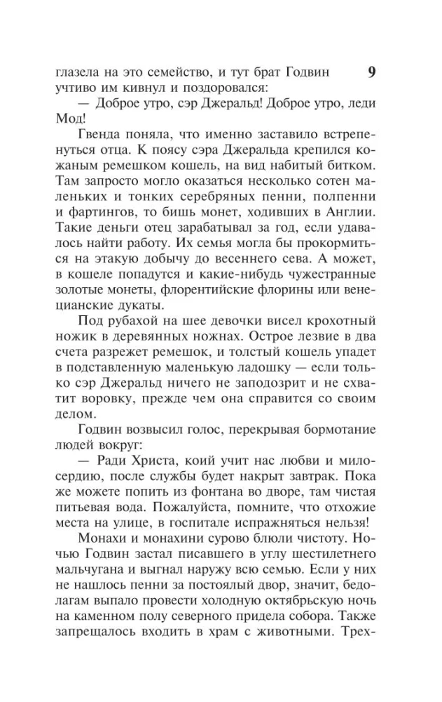 Мир без конца. Том 1