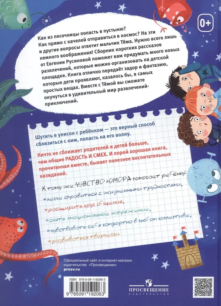 Истории площадки приключений
