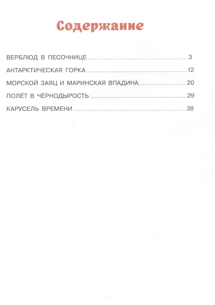 Истории площадки приключений