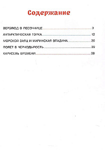 Истории площадки приключений
