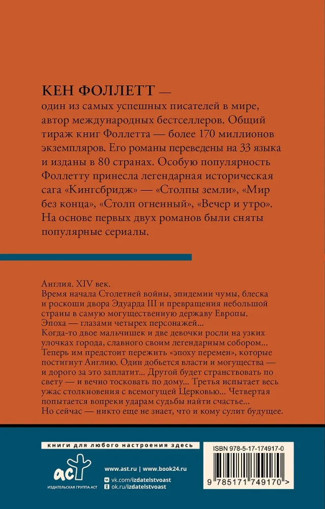 Мир без конца. Том 2