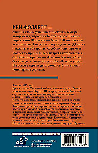 Мир без конца. Том 2
