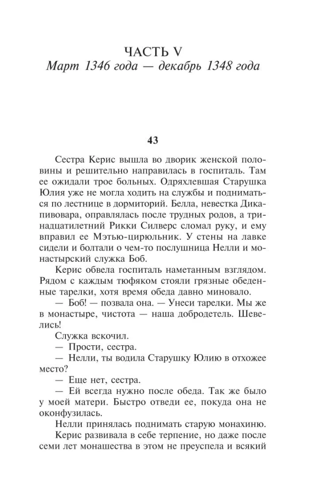 Мир без конца. Том 2