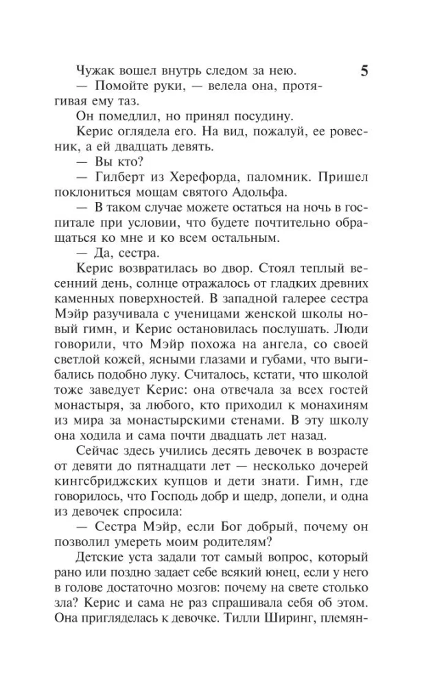 Мир без конца. Том 2