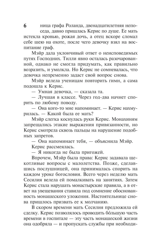 Мир без конца. Том 2