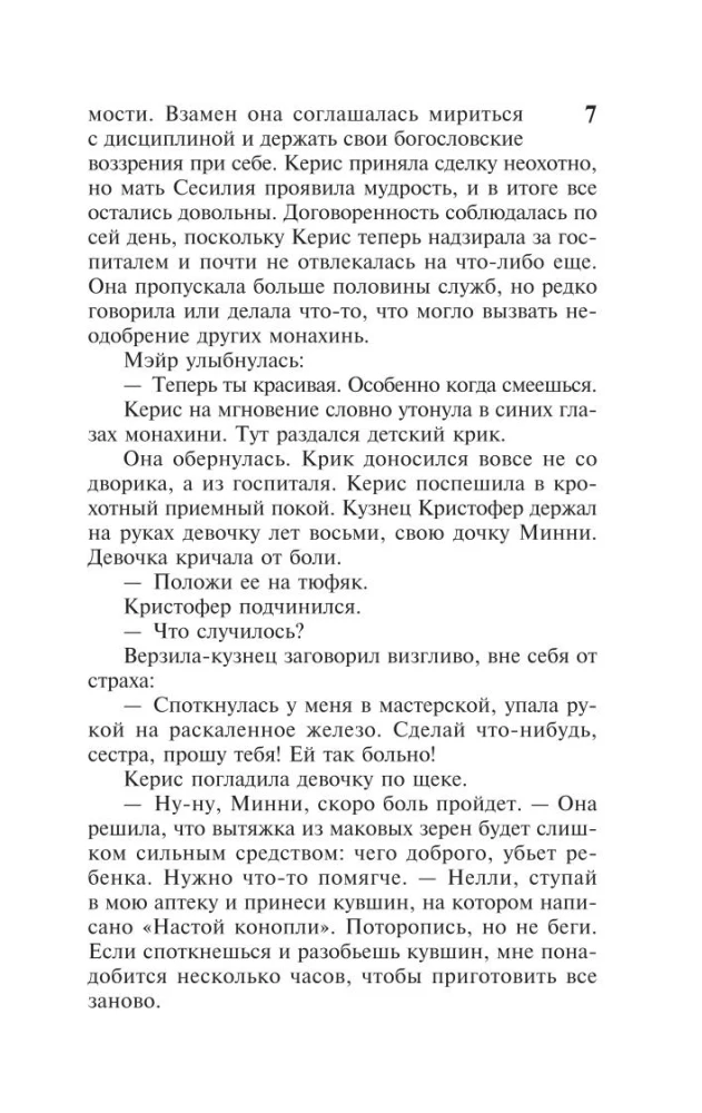 Мир без конца. Том 2