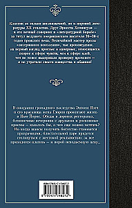 Прекрасные и обреченные