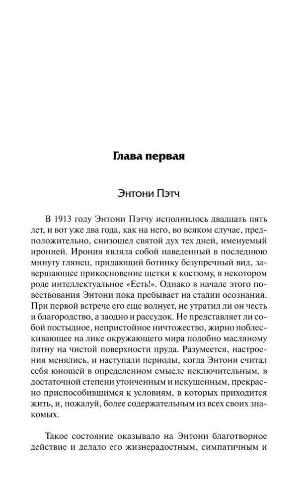 Прекрасные и обреченные