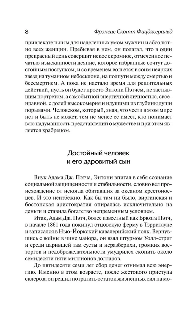 Прекрасные и обреченные
