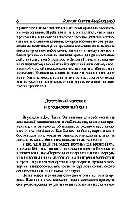 Прекрасные и обреченные