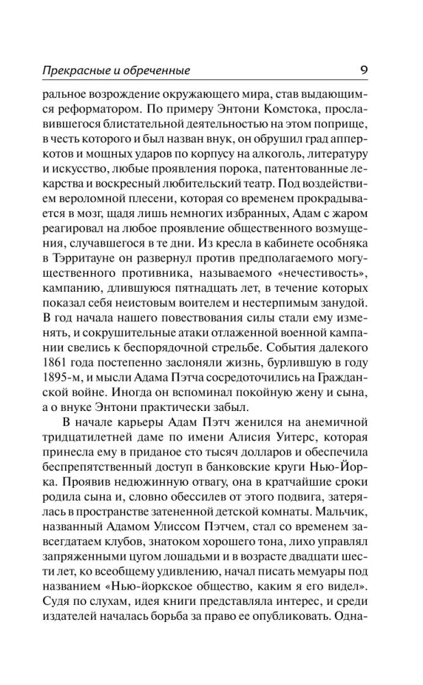 Прекрасные и обреченные