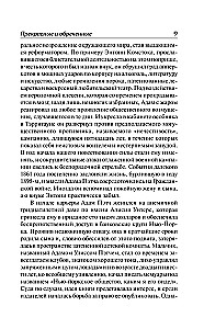Прекрасные и обреченные